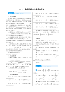 高考数学(理数)一轮复习学案6．1《数列的概念与简单表示法》(含详解)