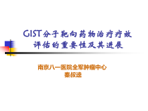 GIST分子靶向药物治疗疗效评估的重要性及其进展课件