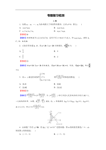 高考数学(理数)二轮复习专题8《数学思想方法选讲》练习 (含答案详解)