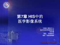 HIS中的医学影像系统课件