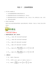(通用版)高考数学(文数)一轮复习考点梳理与过关练习15《三角恒等变换》(含详解)