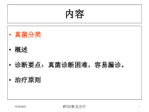 IFI诊断及治疗培训课件