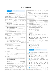 高考数学(理数)一轮复习学案6．2《等差数列》(含详解)