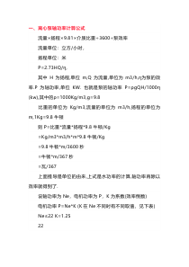 泵所需轴功率的计算方式