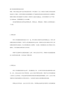 阀门密封面研磨的基本原理