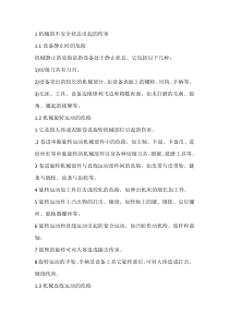 机械加工类各工种通用技术