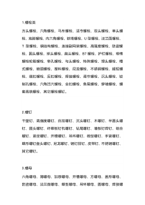 螺丝的分类