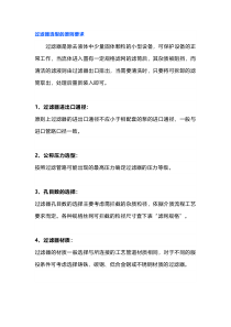 过滤器的选型与应用