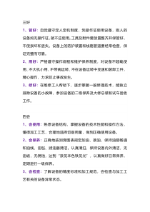 设备操作三好、四会、四要求、五原则