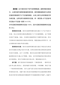 真空泵选型原则及相关计算公式