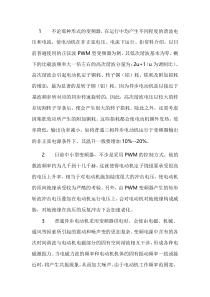 普通异步电动机与变频电机的区别