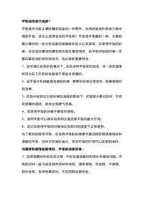 平垫与弹垫使用区别