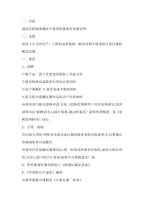 测量仪器及检具管理规定