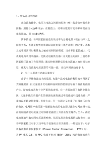 功率因素相关常识