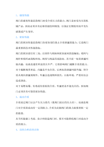 三十七个阀门基础专业术语