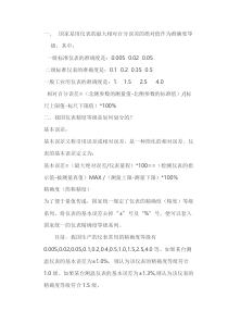 仪器仪表精度等级的划分标准