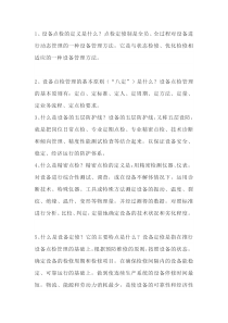 点检定修基础知识