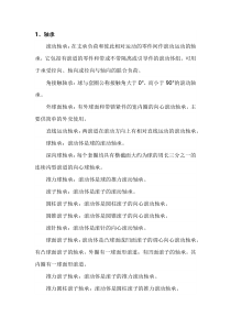 滚动轴承专用术语