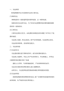 马达基础知识点