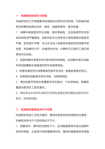 机械密封的组装