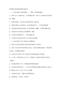 各种阀门的选择设置及优缺点