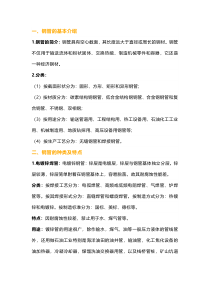 钢管的基本知识