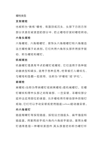 螺栓、螺母、螺丝种类大全