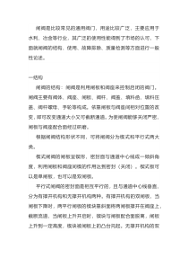 机械设备培训之闸阀基础知识