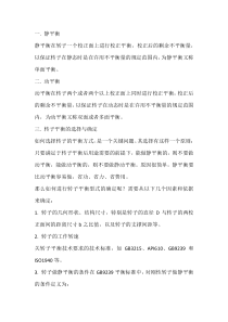 技能培训课件之动平衡和静平衡