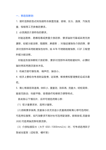 机械培训之泵的选型资料
