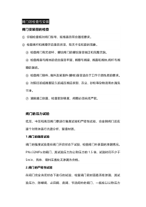 阀门的检查与安装