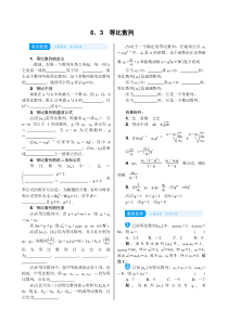 高考数学(理数)一轮复习学案6．3《等比数列》(含详解)