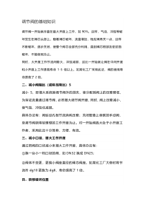 调节阀的一些基础知识