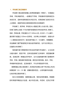 阀门操作维护保养手册
