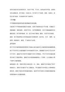 旋转机械的常见故障