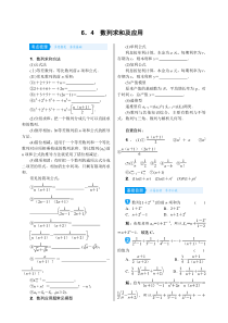 高考数学(理数)一轮复习学案6．4《数列求和及应用》(含详解)