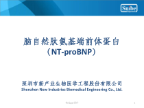 NTproBNP脑钠肽临床意义课件