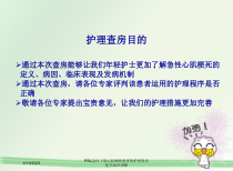 PBL急性下壁心肌梗死患者的护理查房医学知识讲解课件