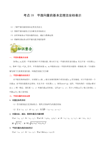(通用版)高考数学(文数)一轮复习考点梳理与过关练习18《平面向量的基本定理及坐标表示》(含详解)