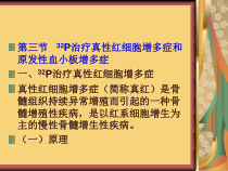 材料科学放射性核素治疗课件