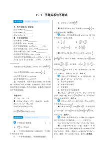 高考数学(理数)一轮复习学案7．1《不等关系与不等式》(含详解)