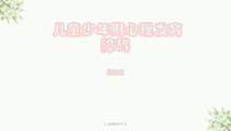 儿童精神医学2课件