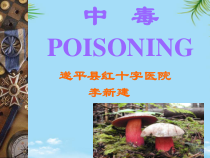 基础医学急性中毒总论课件