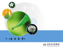 急诊医学环境及理化因素损伤课件