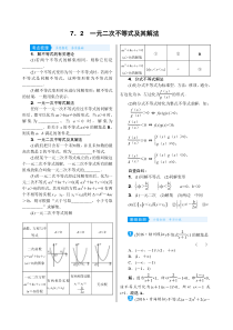 高考数学(理数)一轮复习学案7．2《一元二次不等式及其解法》(含详解)