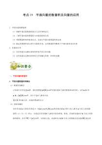 (通用版)高考数学(文数)一轮复习考点梳理与过关练习19《平面向量的数量积及向量的应用》(含详解)