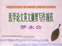 临床医学医学论文英文摘要写作简化版课件