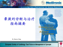 临床医学晕厥的诊断与治疗课件