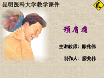 临床医学教学课件之颈椎病