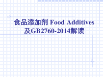 医学课件食品添加剂